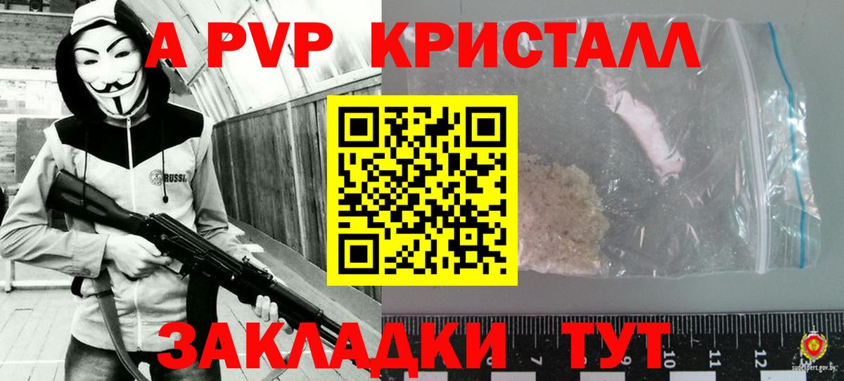 A PVP кристаллы  APVP СК  Alpha-PVP  Alfa_PVP СК  Советская Гавань  Вход с VPN 
