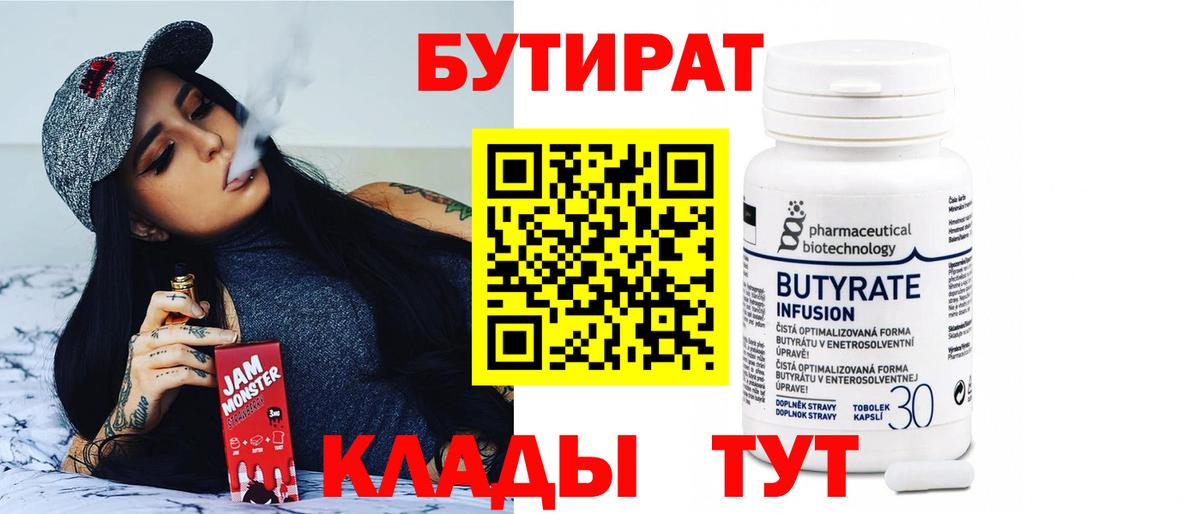 Советская Гавань  Бутират 1.4BDO  Вход с VPN 