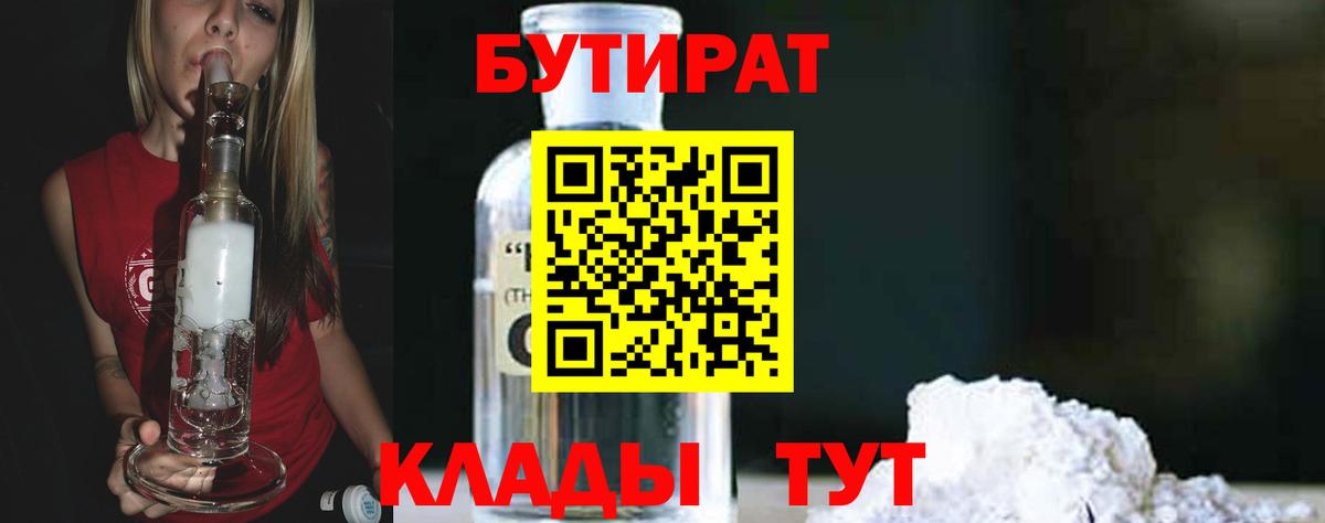 Бутират вода Советская Гавань
