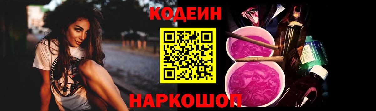 Кодеиновый сироп Lean напиток Lean (лин) Советская Гавань