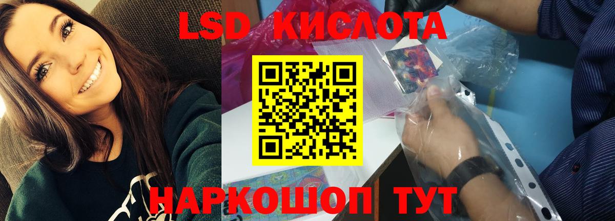 LSD-25 экстази кислота Советская Гавань