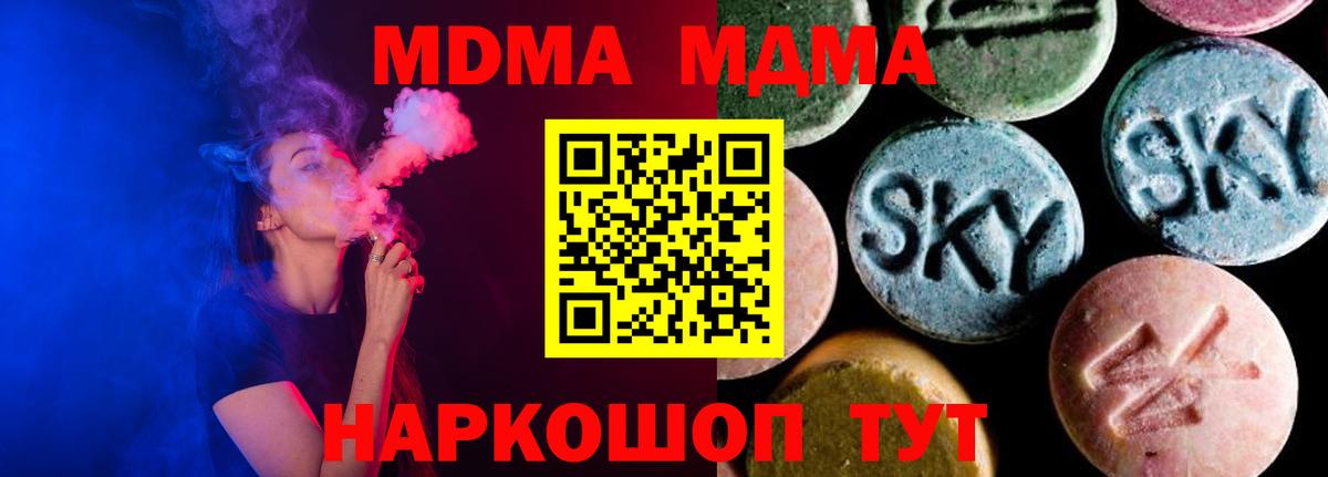 MDMA кристаллы  Вход с VPN  Советская Гавань 