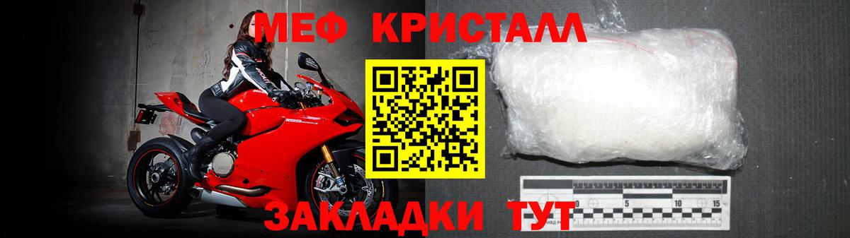 Меф мяу мяу кристаллы Советская Гавань