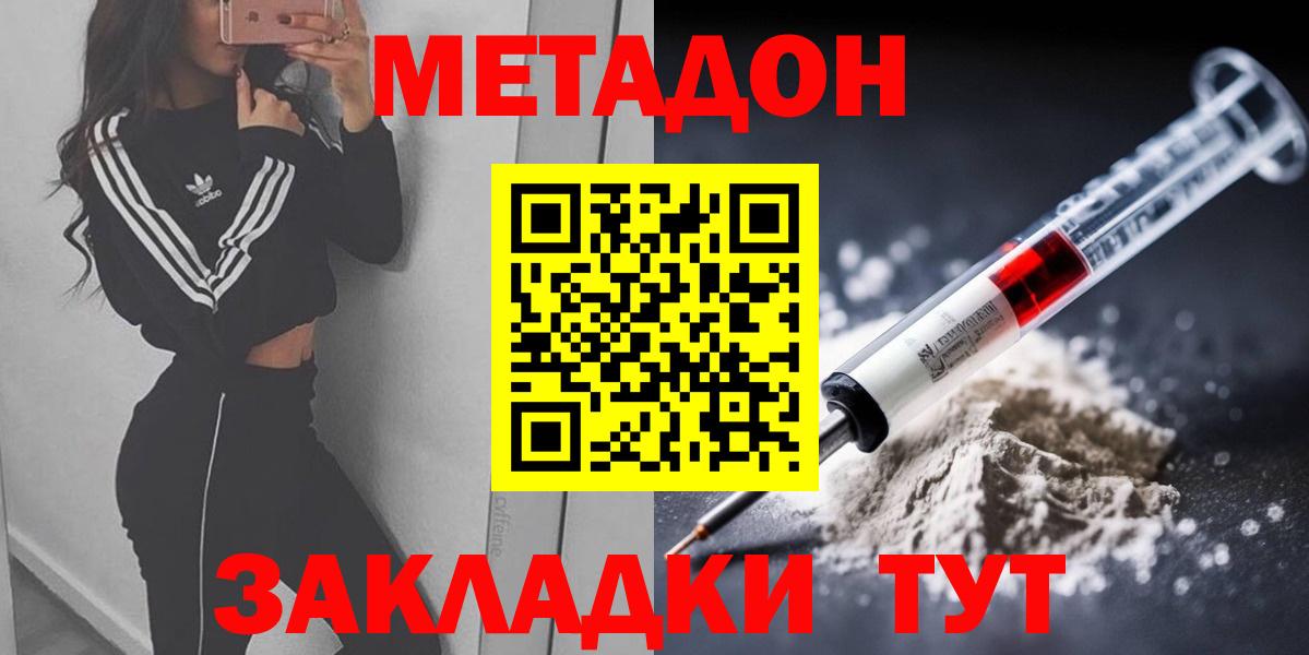 Метадон methadone  Вход с VPN  Советская Гавань 