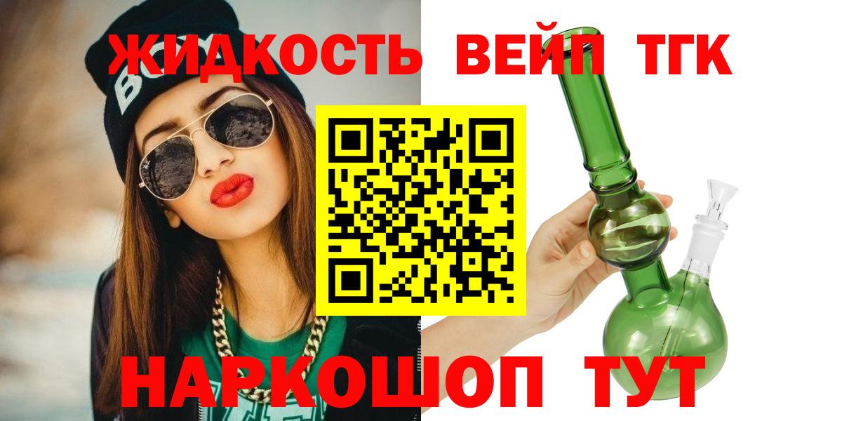 ТГК вейп  Вход с VPN  Советская Гавань 
